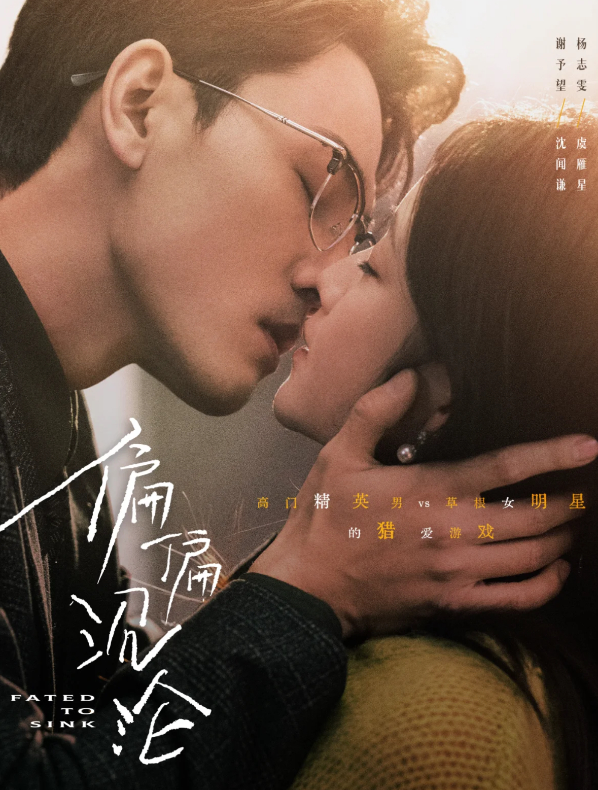 偏偏沉沦 第3集