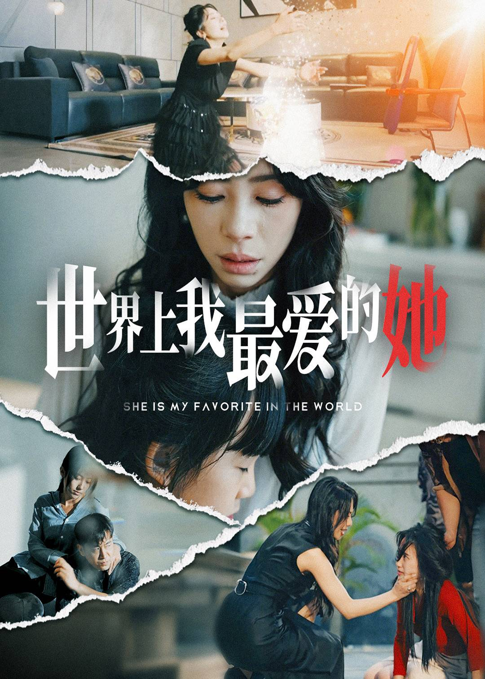 世界上我最爱的她 第22集