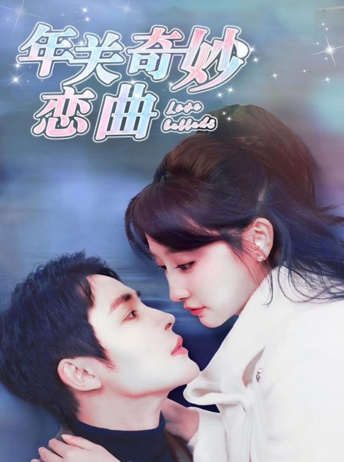 租个钻石男友回家过年 第39集