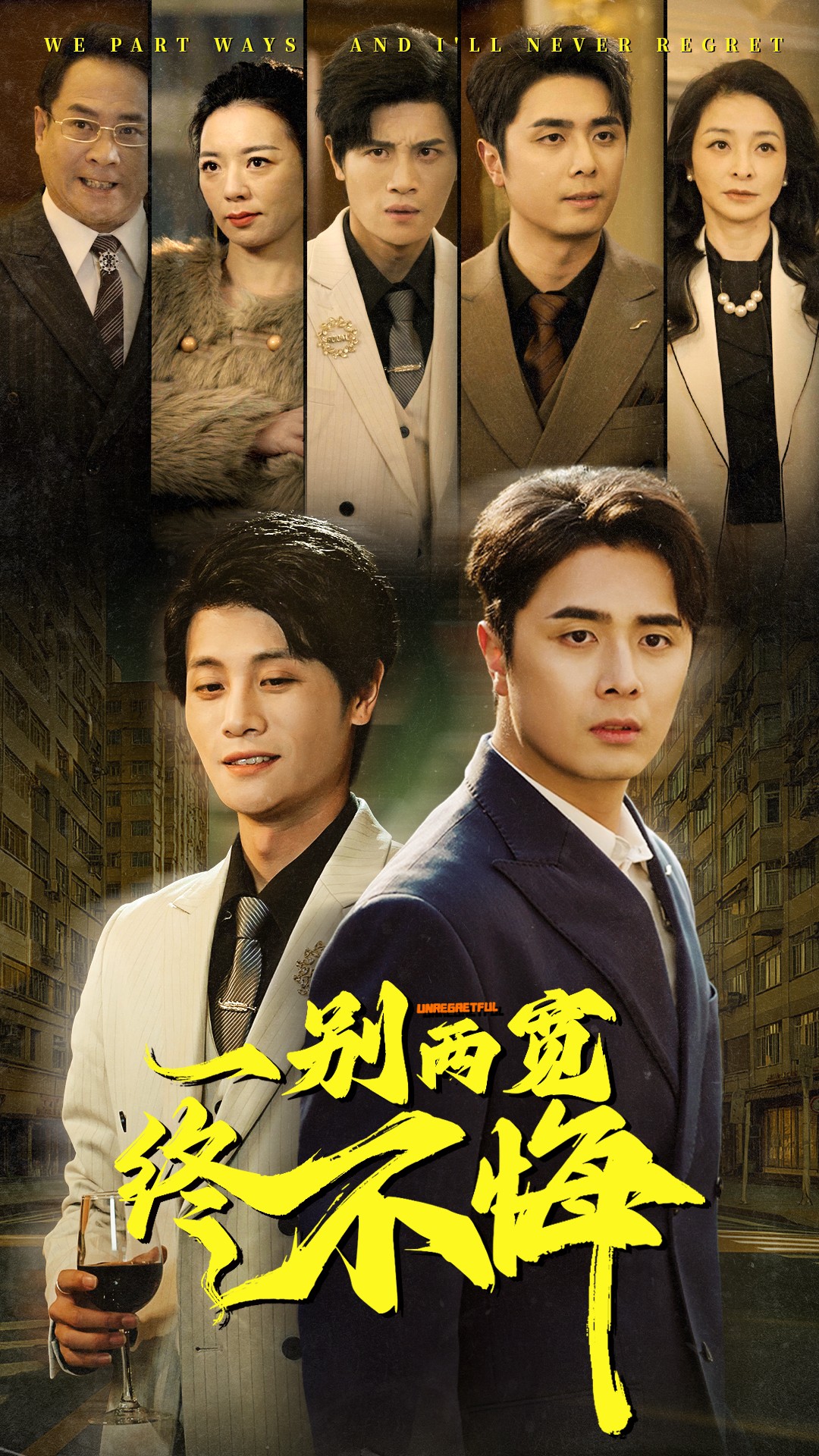 一别两宽终不悔 第53集