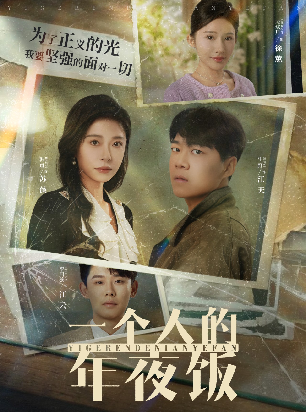 一个人的年夜饭 第24集