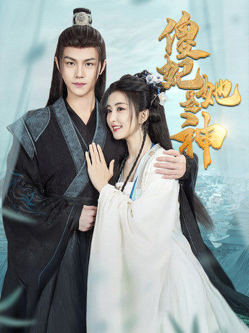 傻妃她是神 第8集