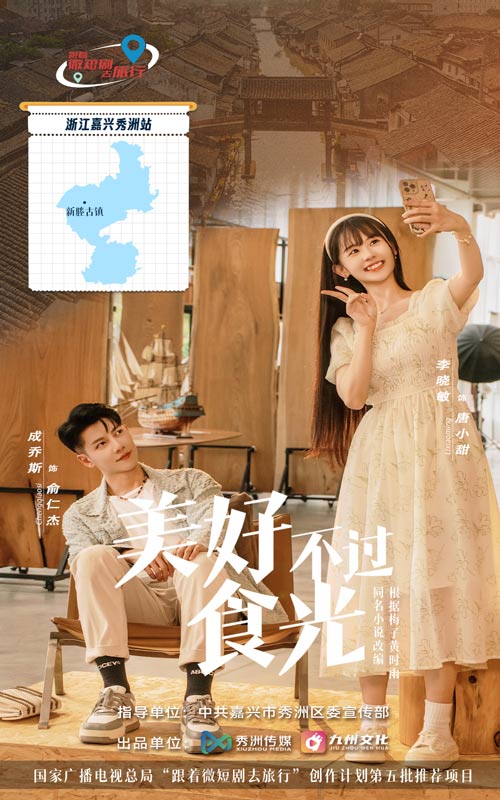 美好不过食光 第4集