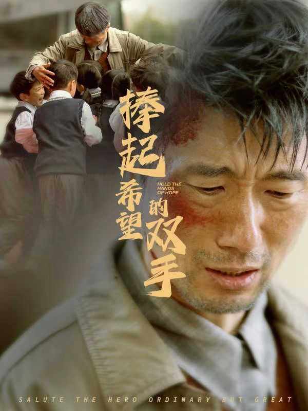 捧起希望的双手 第28集