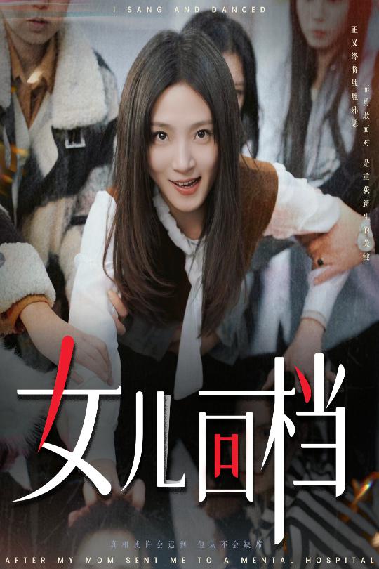 女儿回档 第9集