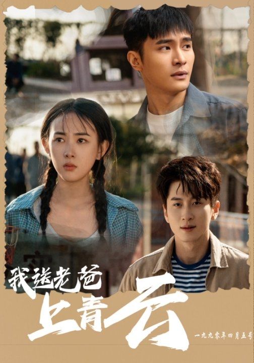 我送老爸上青云 第38集