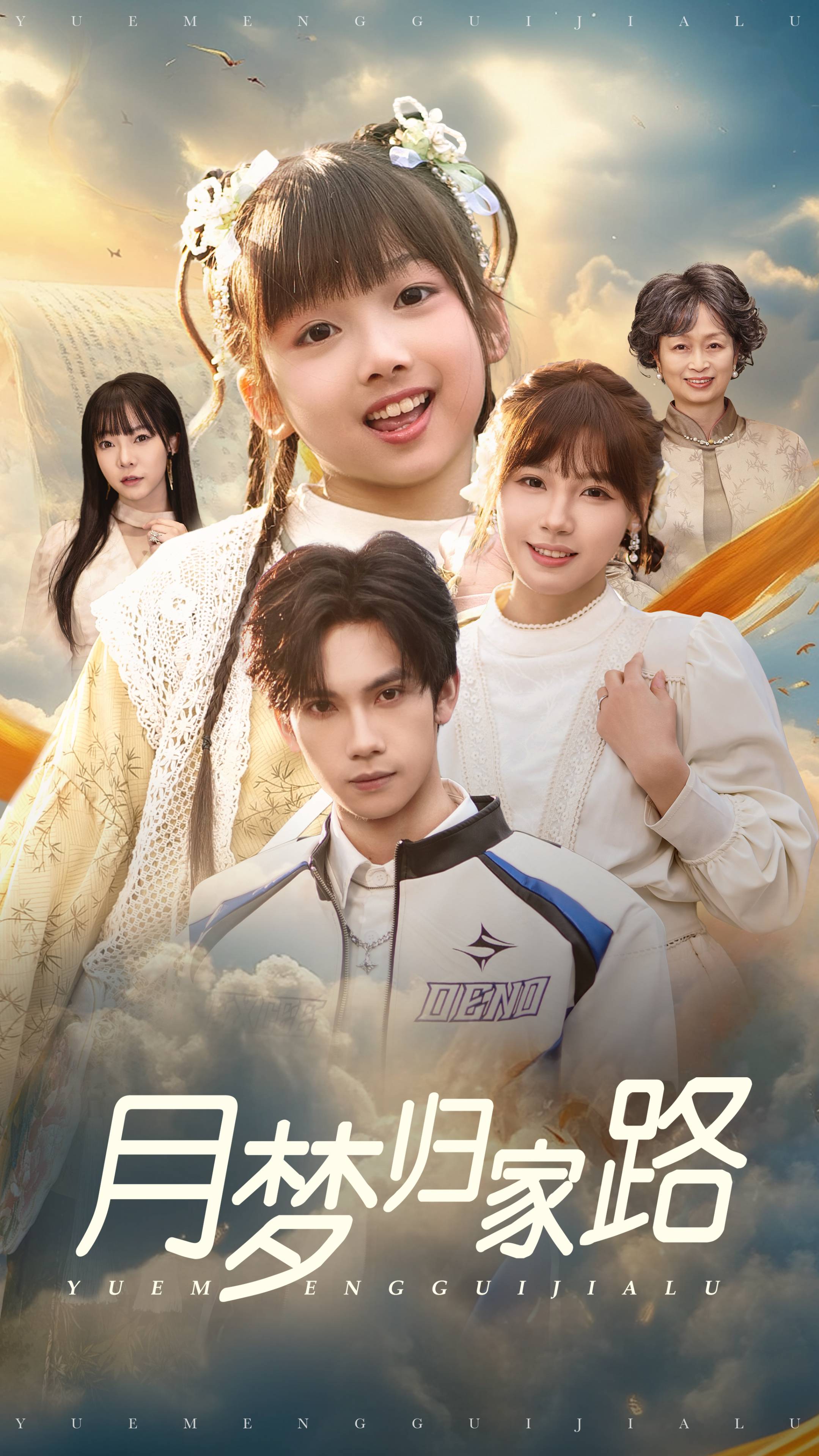 月梦归家路 720P