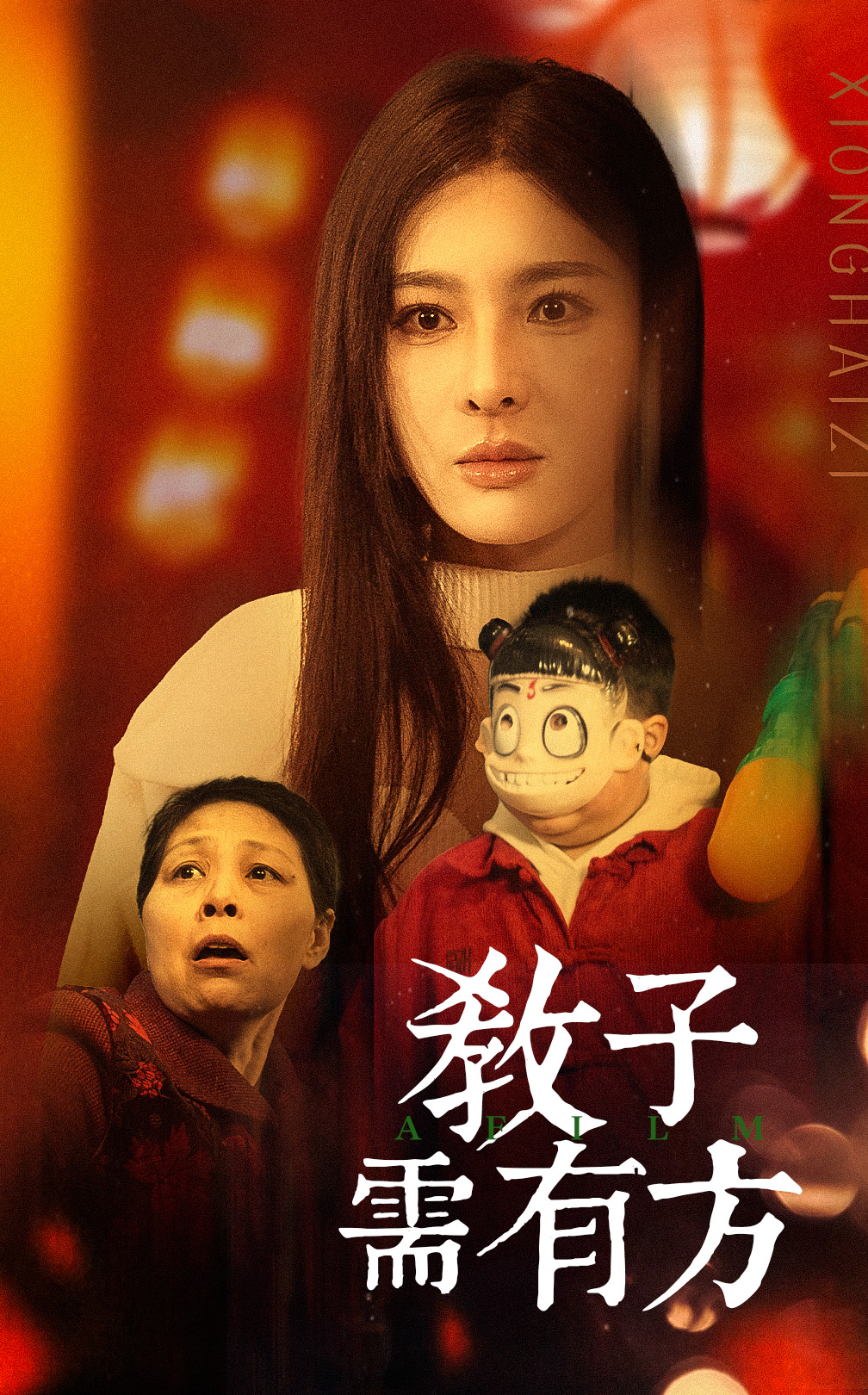 教子需有方 第9集