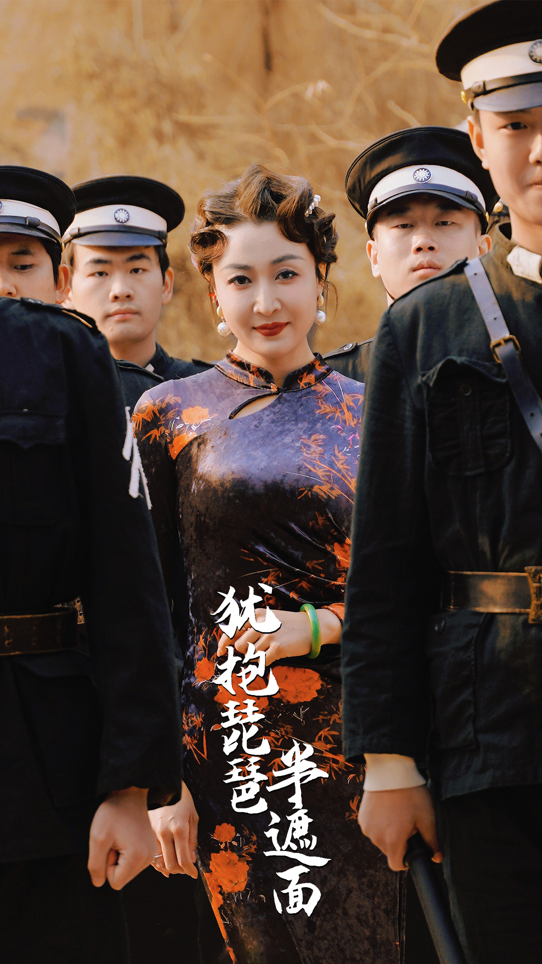 犹抱琵琶半遮面 第9集