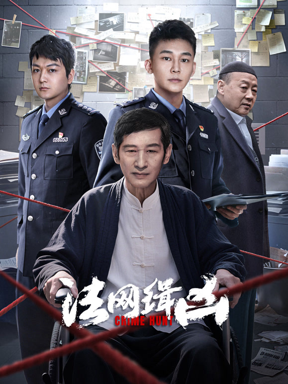 法网缉凶 第03集