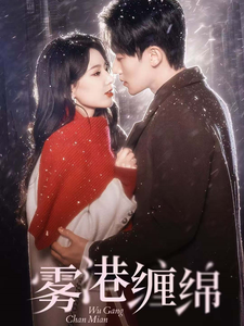 雾港缠绵 第3集