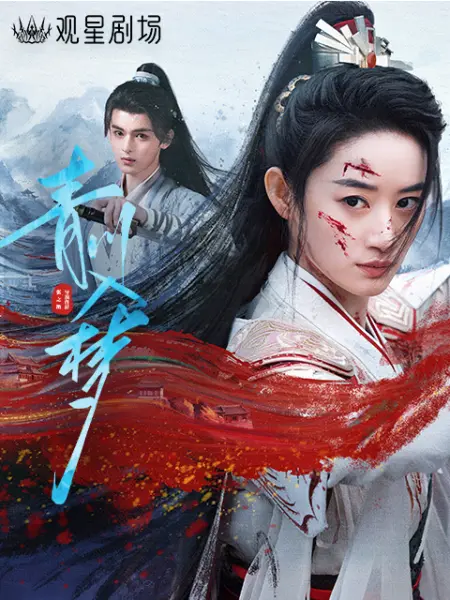 青川入梦 第03集