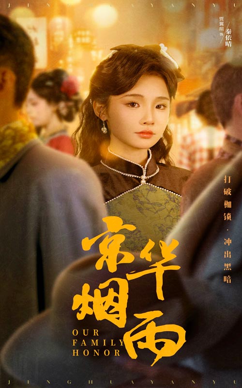 京华烟雨 第54集