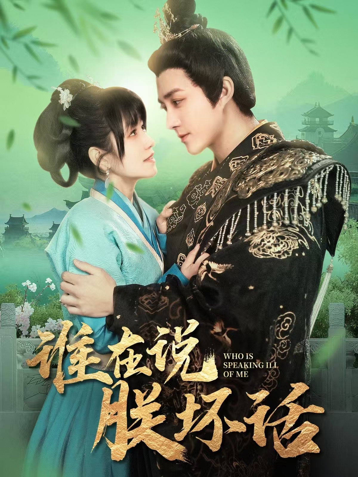 谁在说朕坏话 第114集