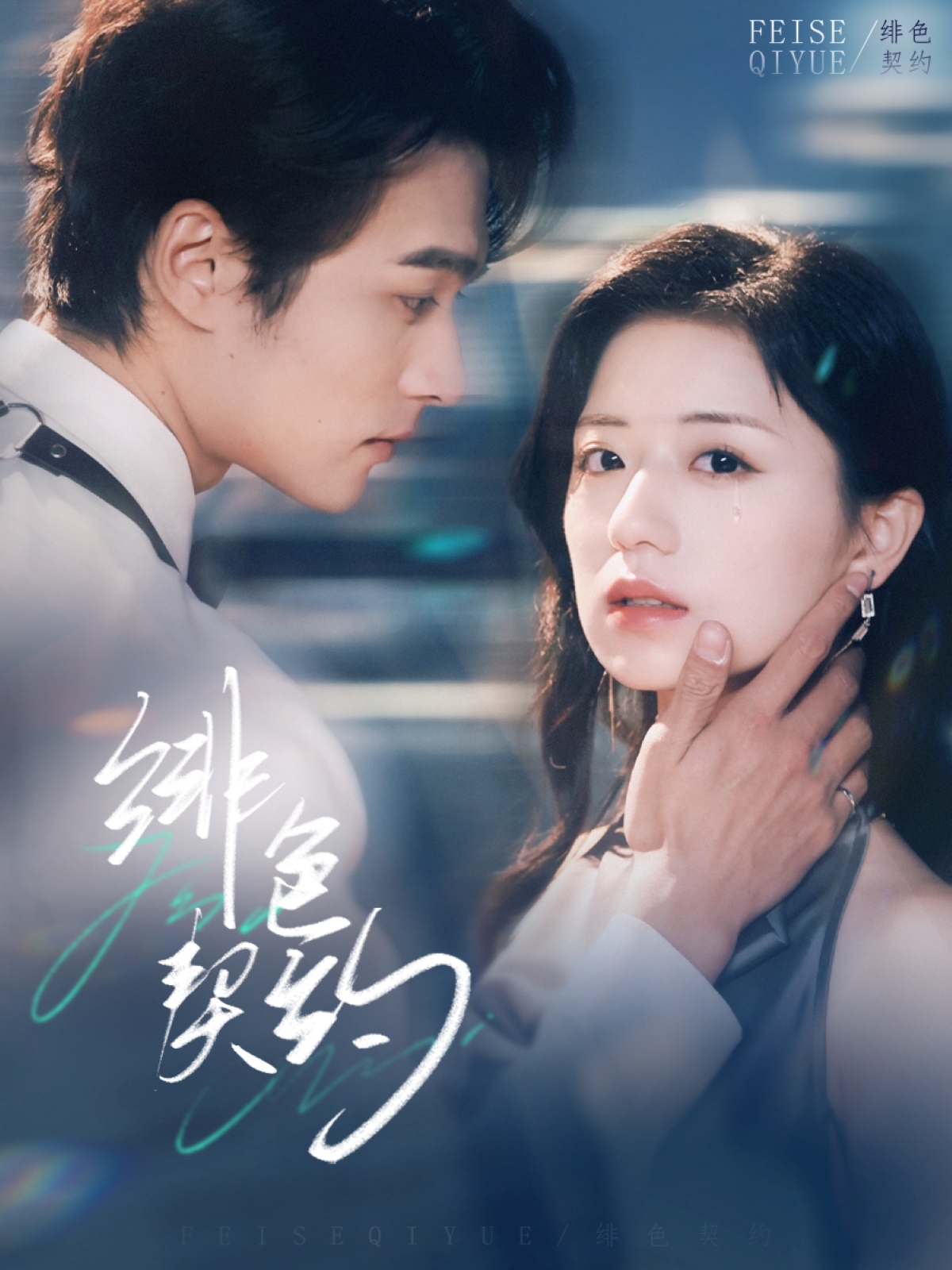 绯色契约 第42集