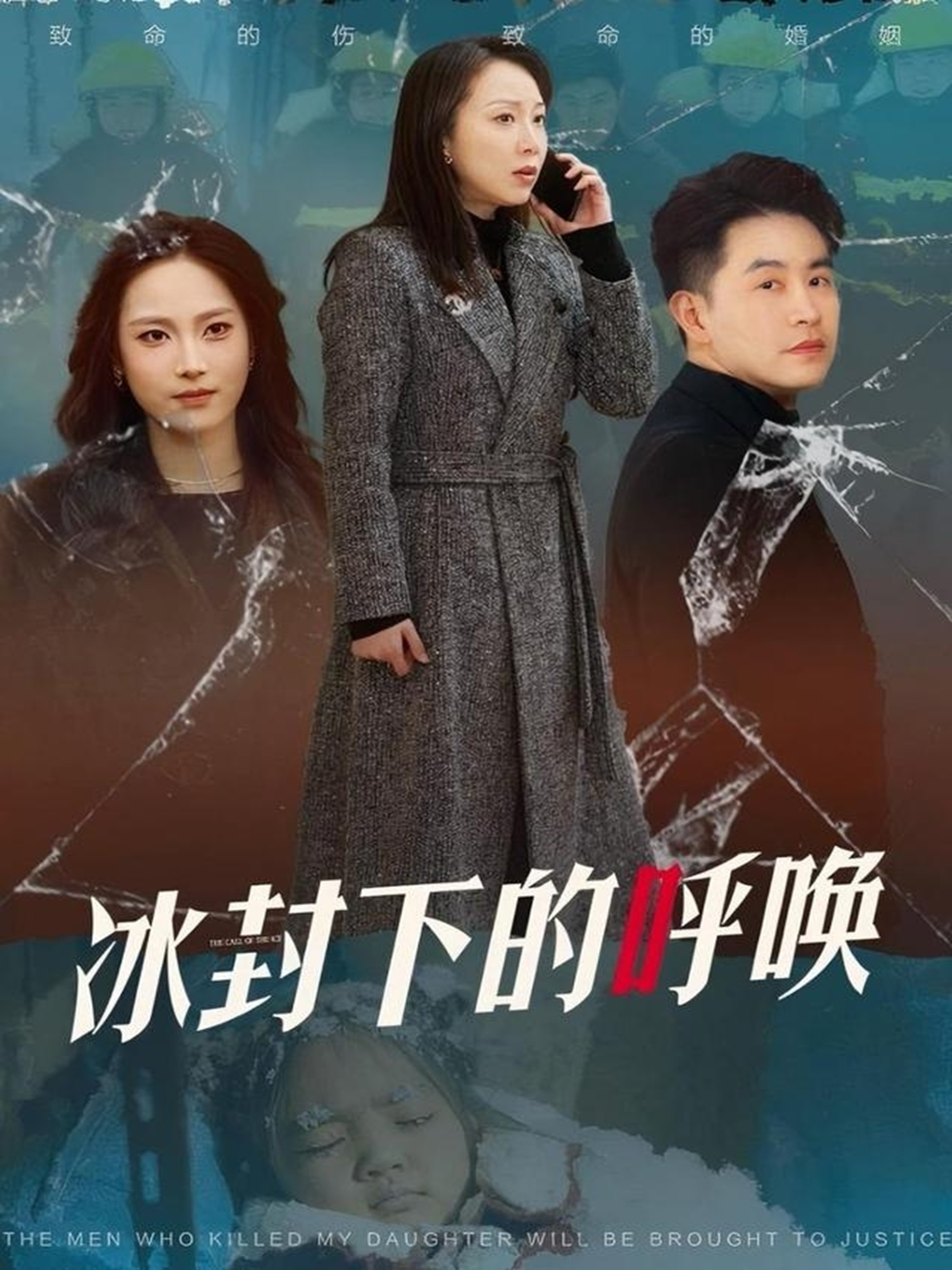 冰封下的呼唤 720P(大结局)