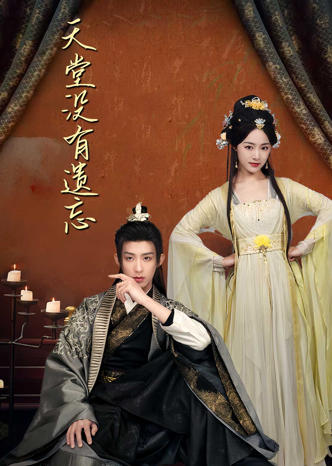 天堂没有遗忘(全集)