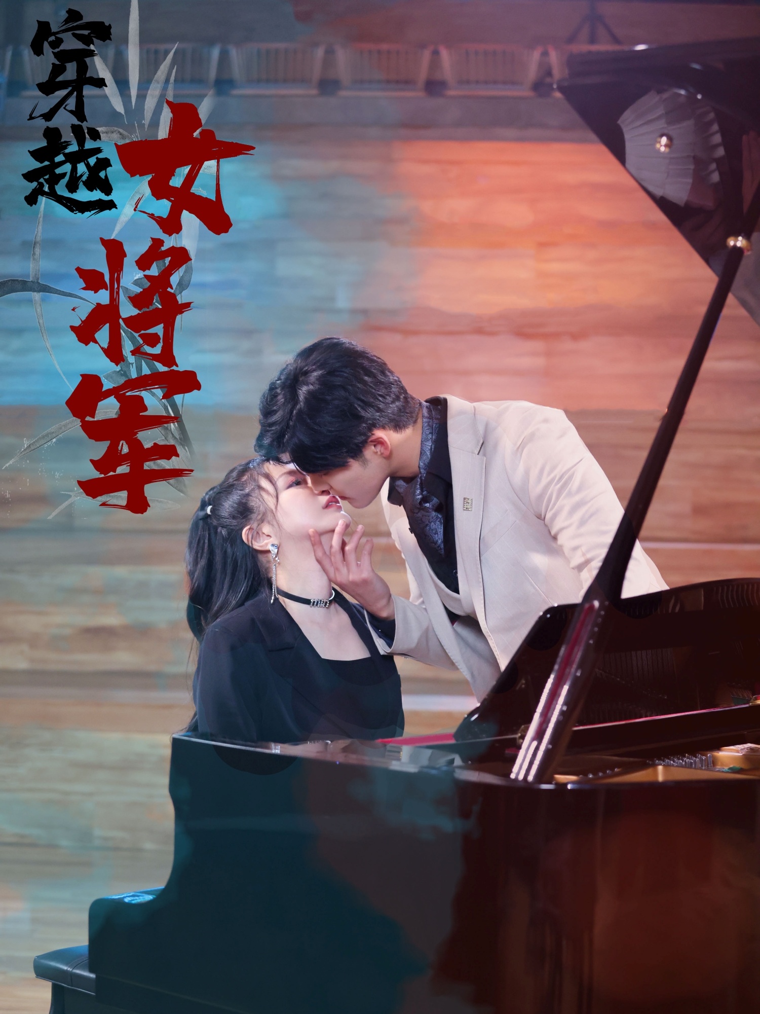 穿越女将军 720P(大结局)