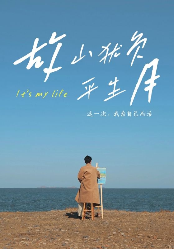 故山犹负平生月 720P