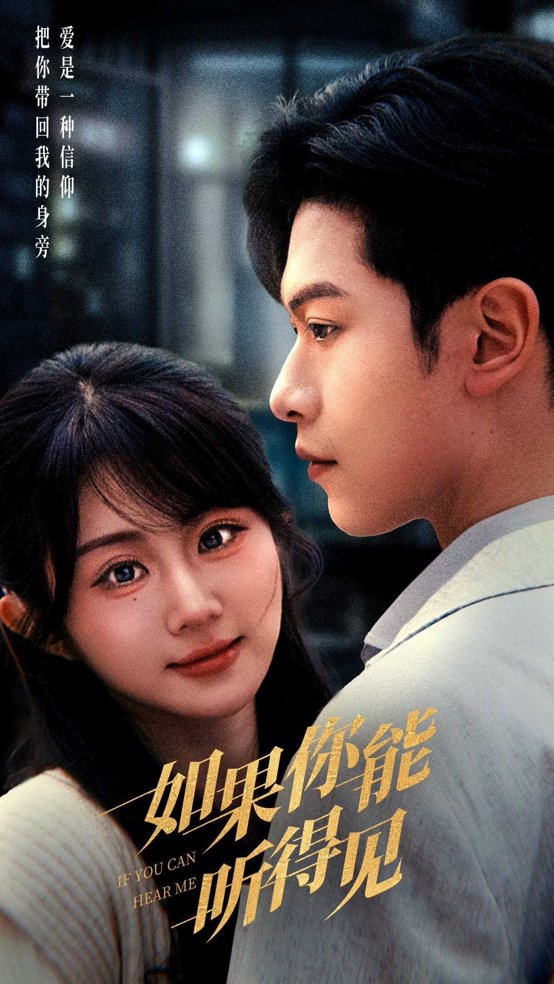 如果你能听得见 第39集