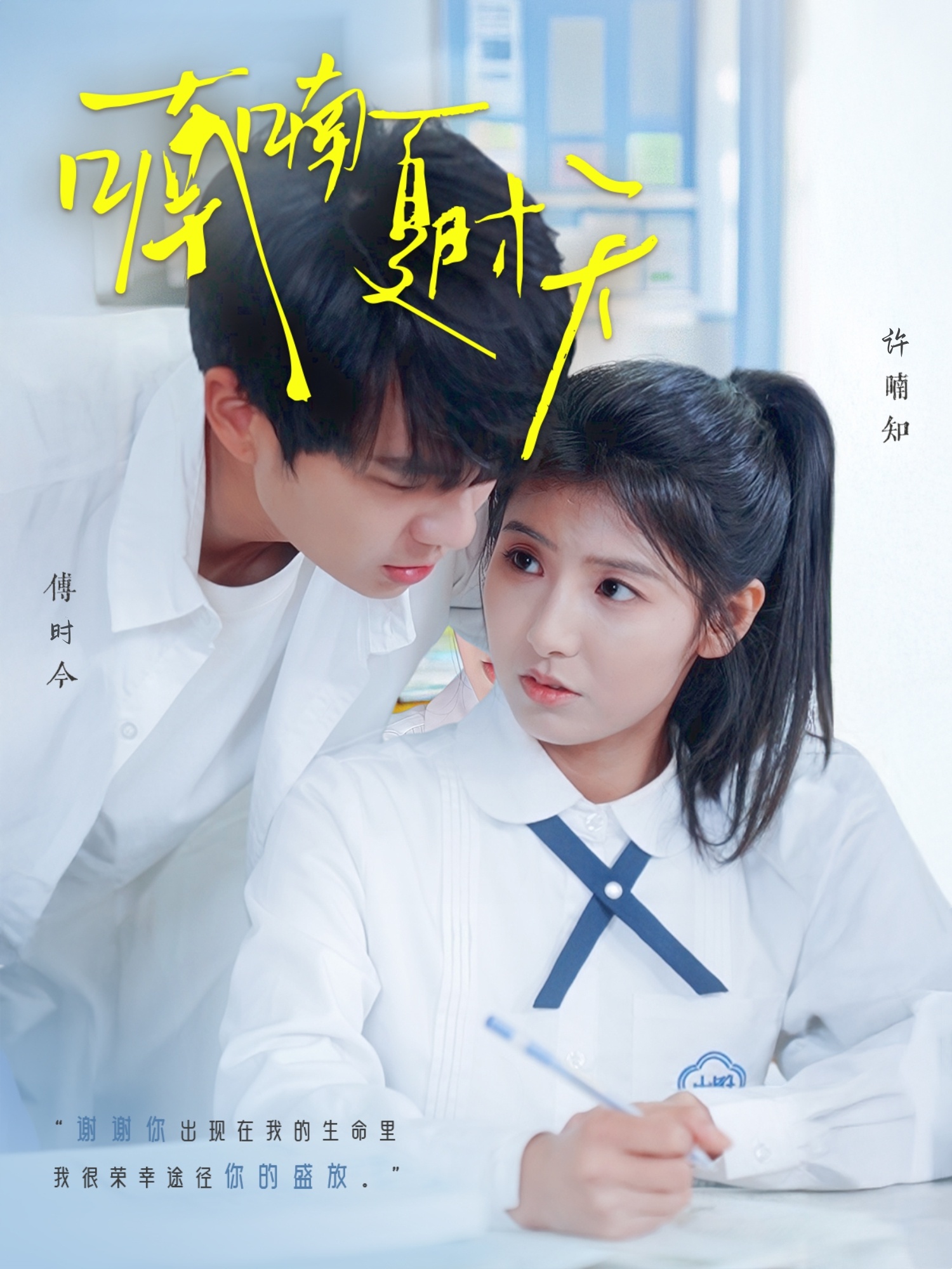 喃喃夏时天 第2集