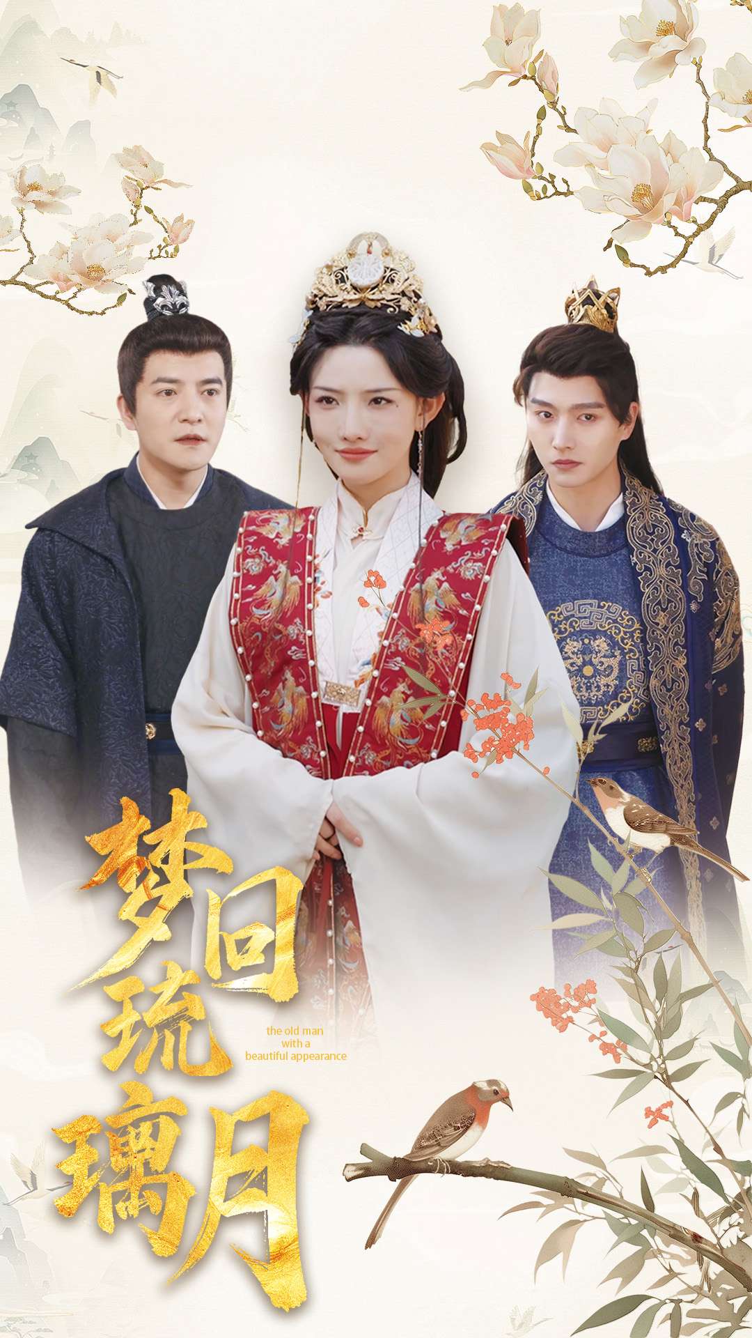 梦回琉璃月 第20集