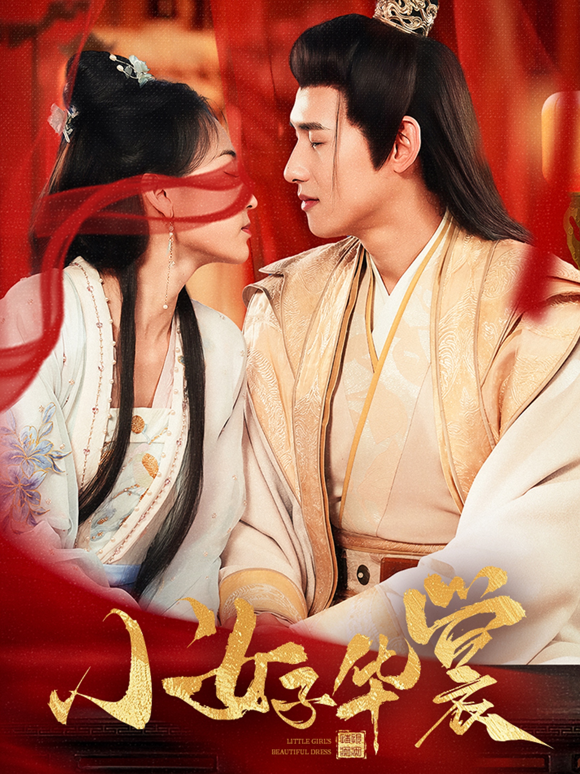 小女子华裳 第57集