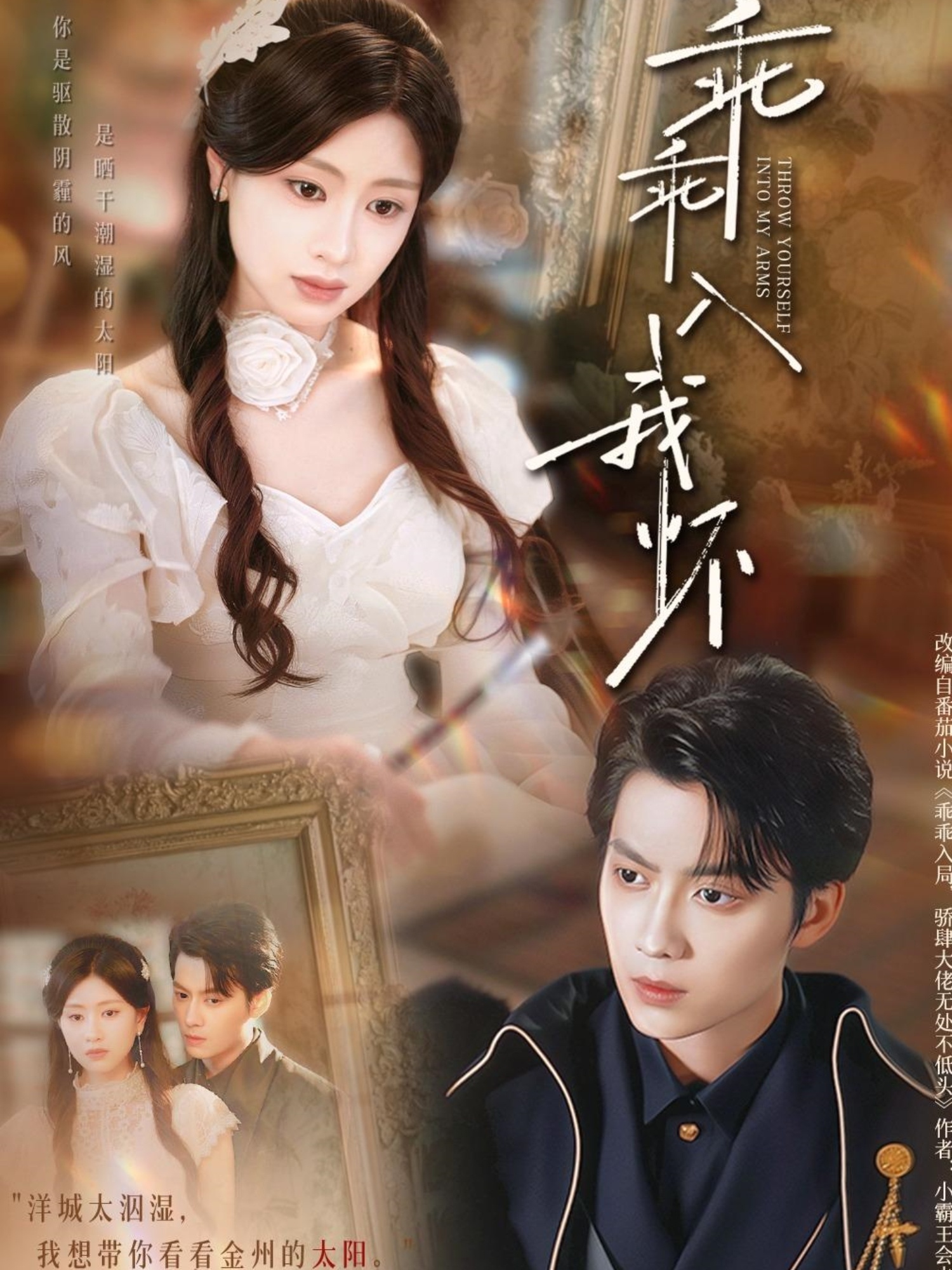 乖乖入我怀 720P