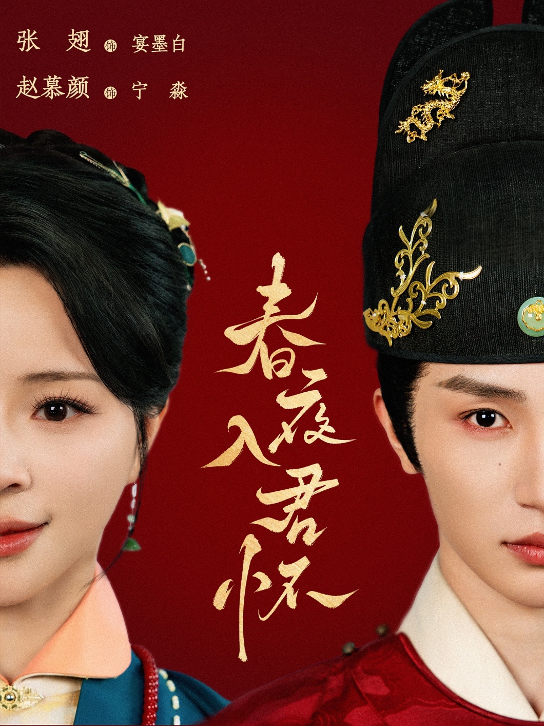 春夜入君怀 第3集