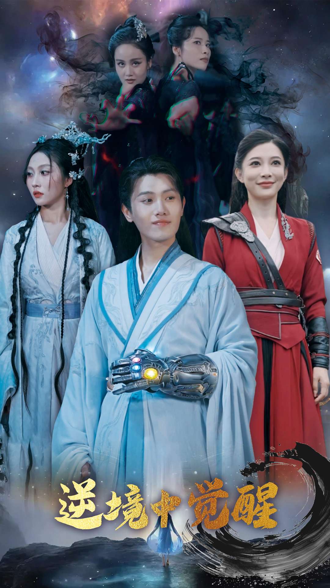 逆境中觉醒 第45集