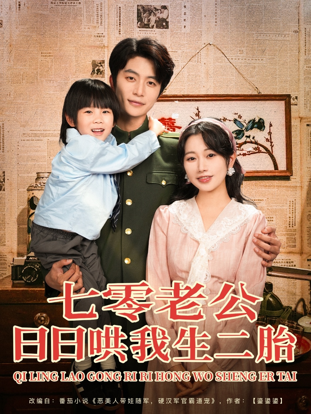 七零老公日日哄我生二胎 第39集