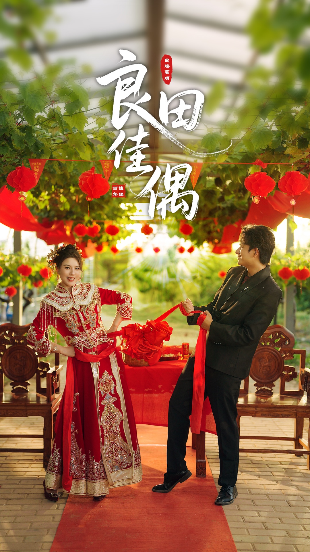 良田佳偶 第44集