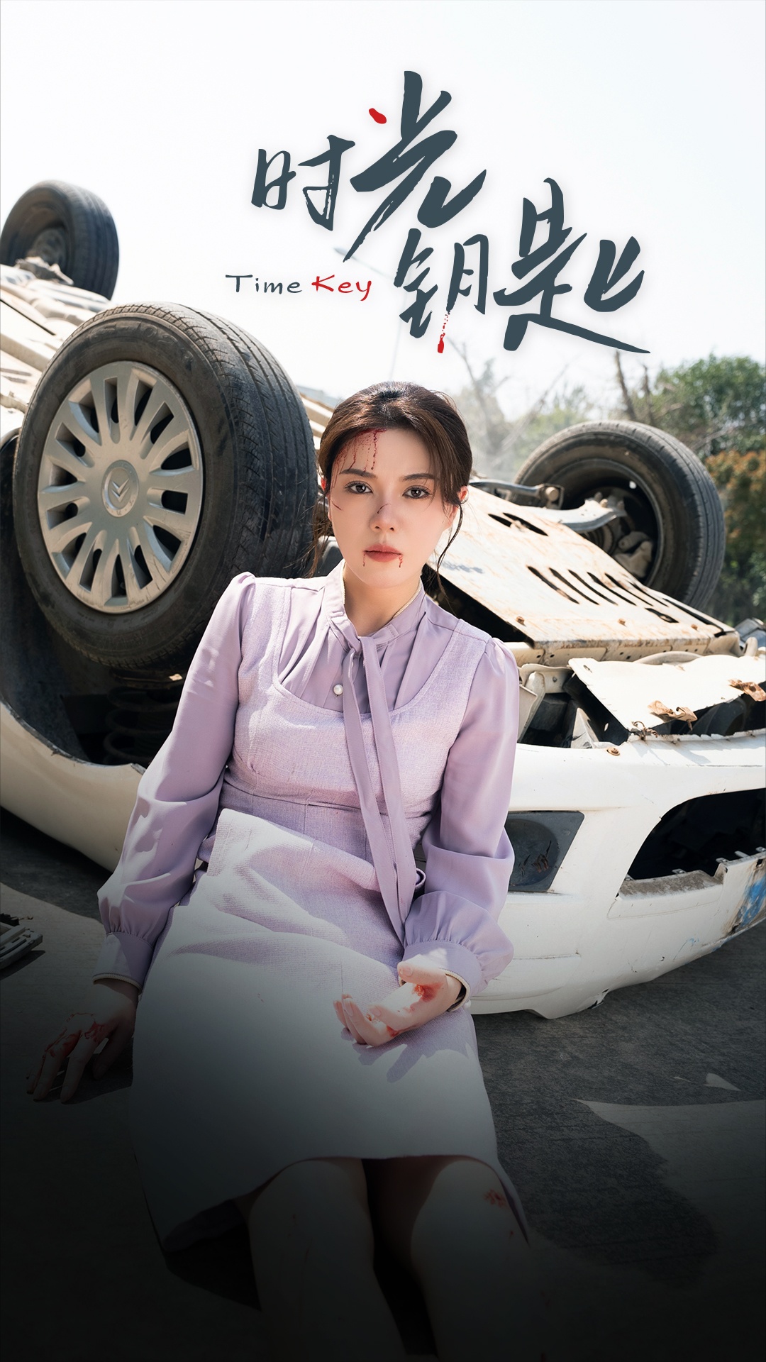 时光钥匙 第18集