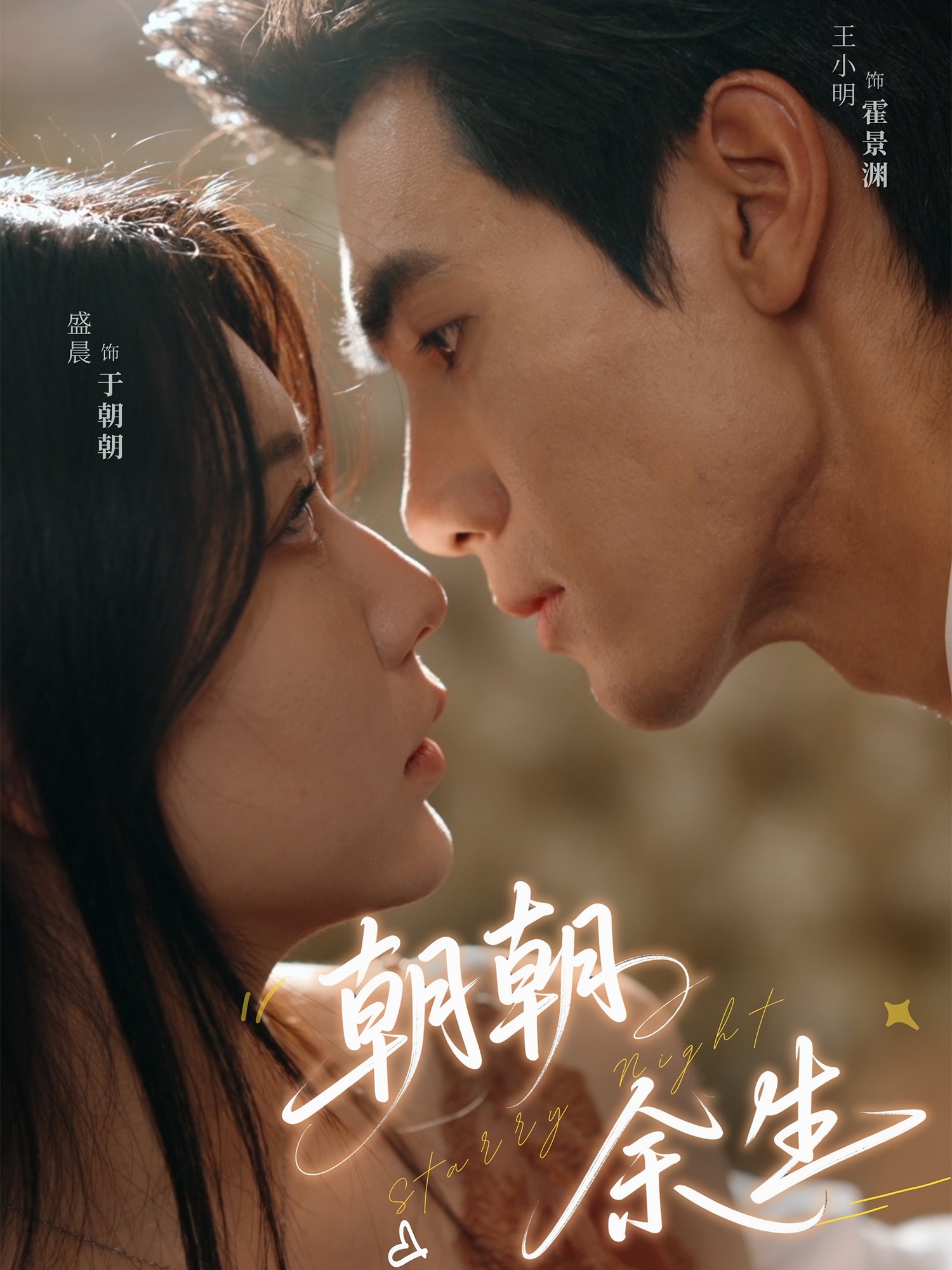 朝朝余生 第3集