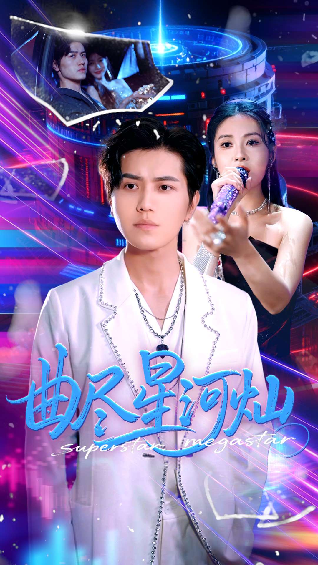 曲尽星河灿 第30集