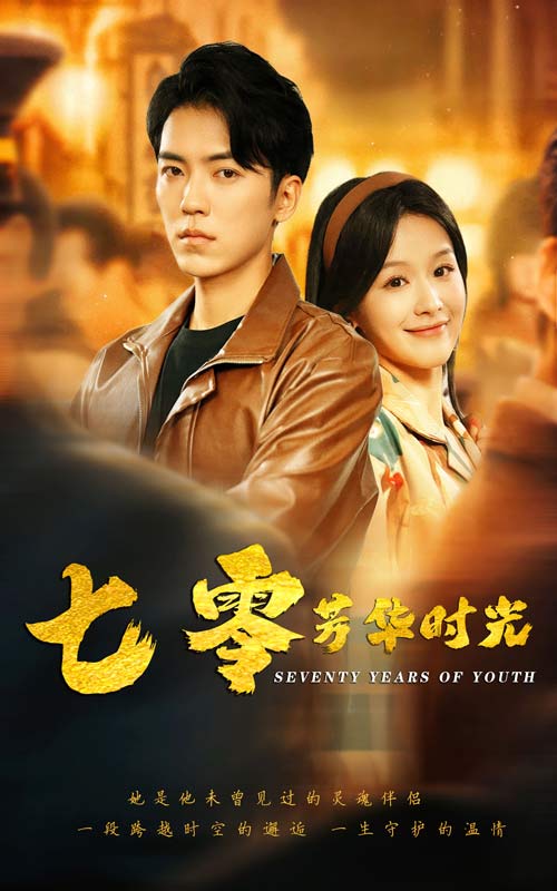 七零芳华时光 第5集