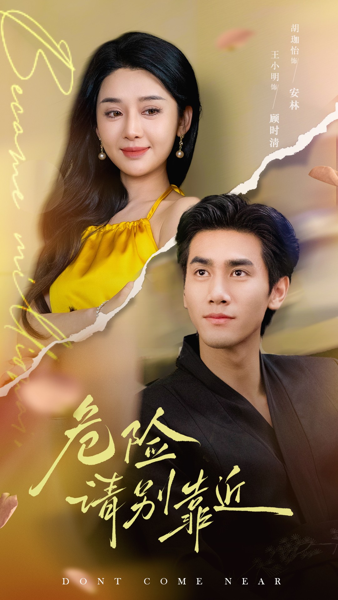 危险请别靠近 720P