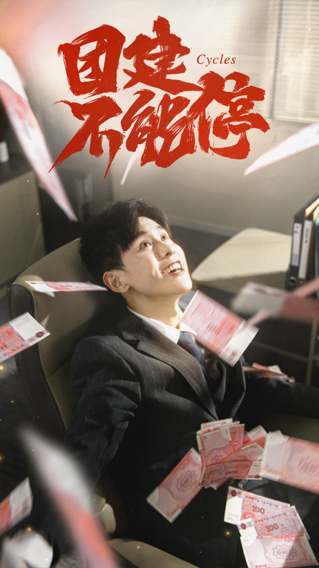 团建不能停 720P