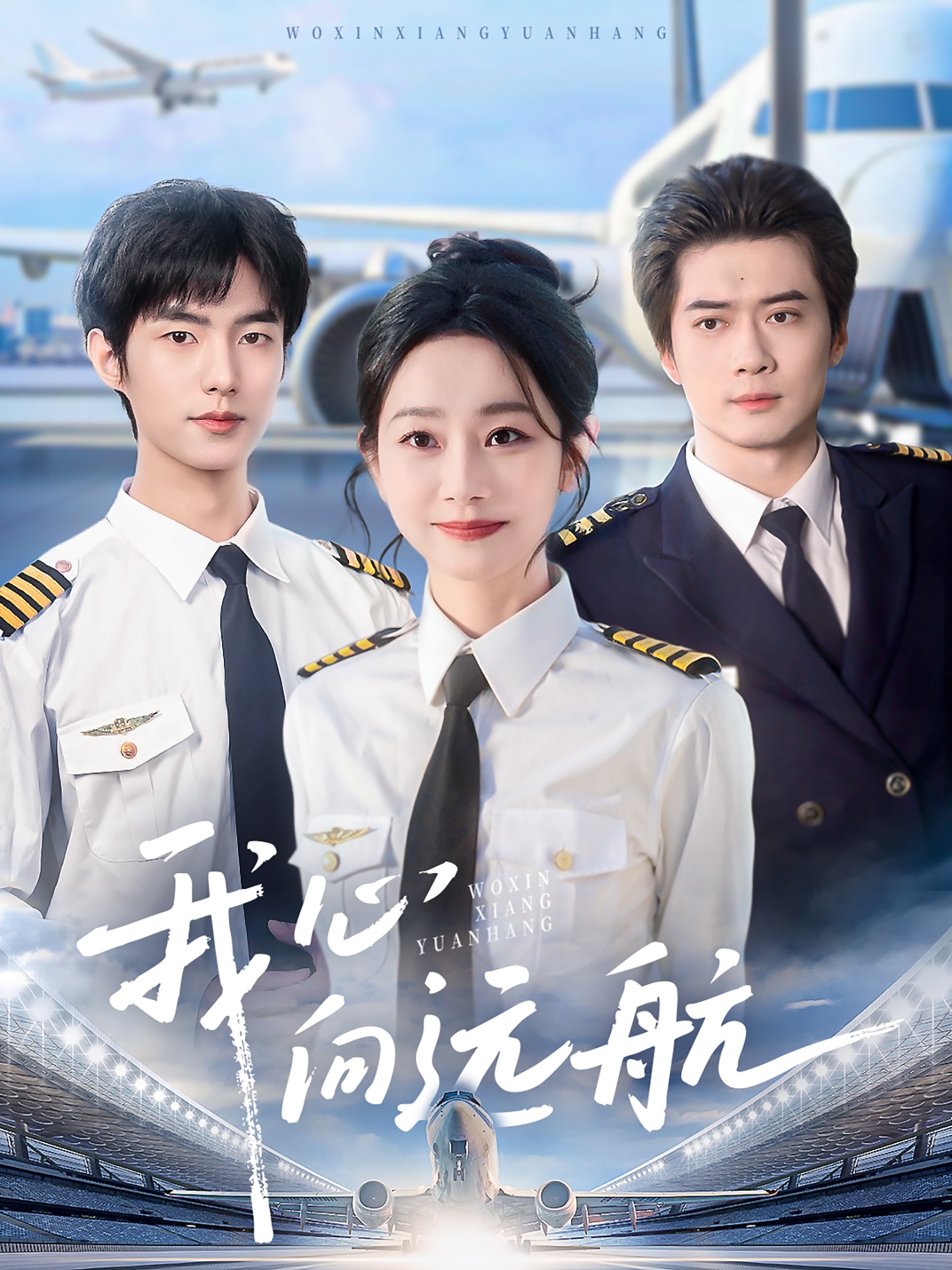 我心向远航 第59集