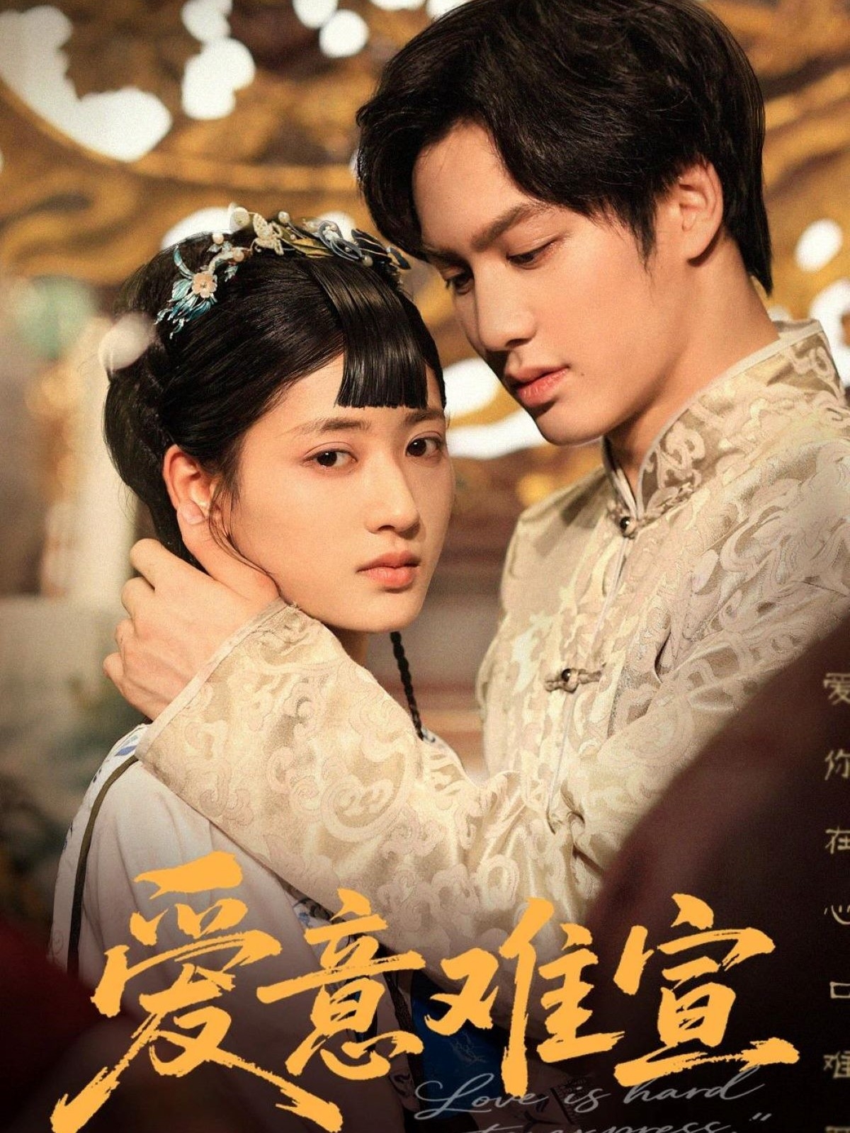 爱意难宣 第41集