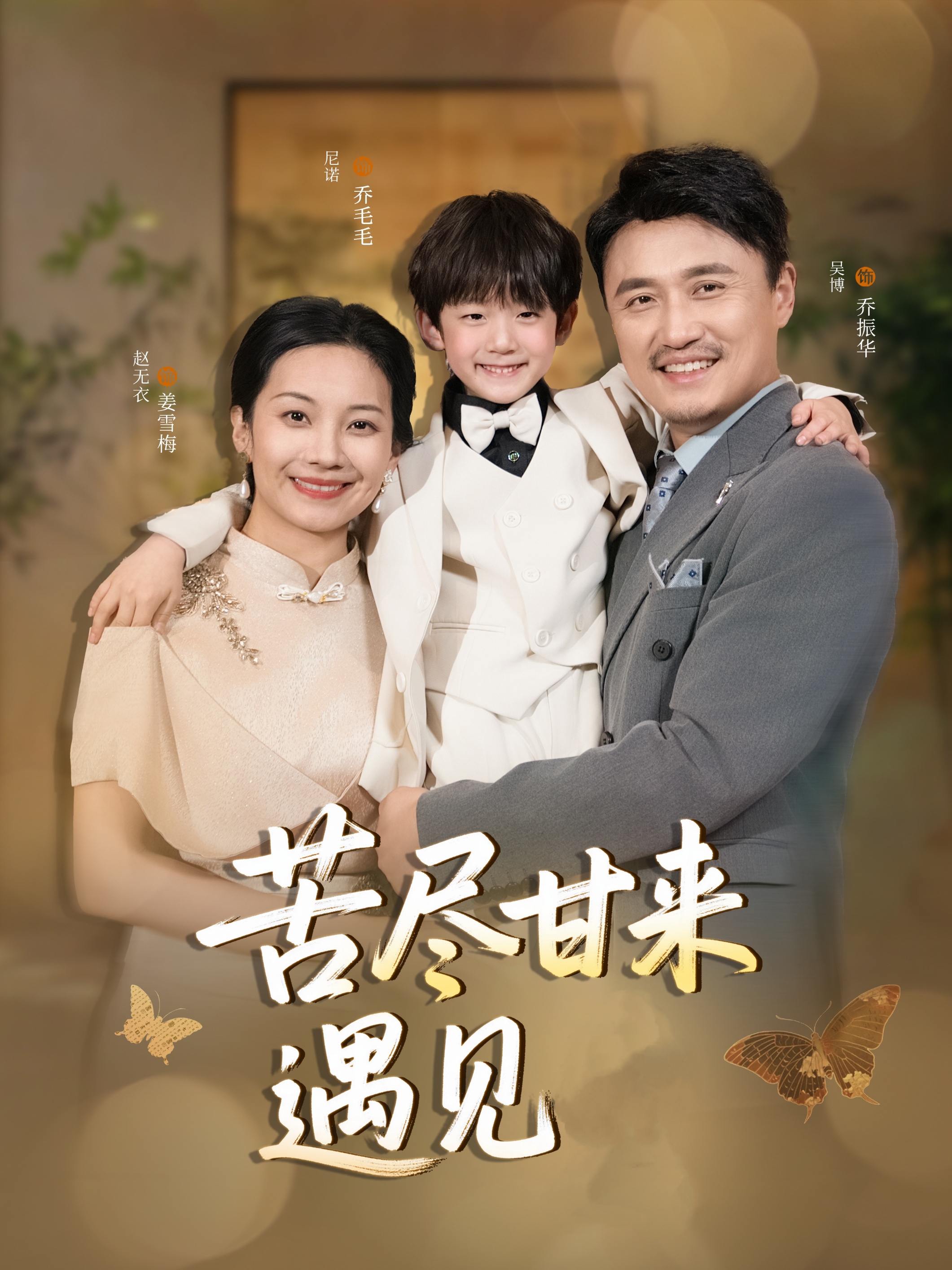 苦尽甘来遇见爱 第2集