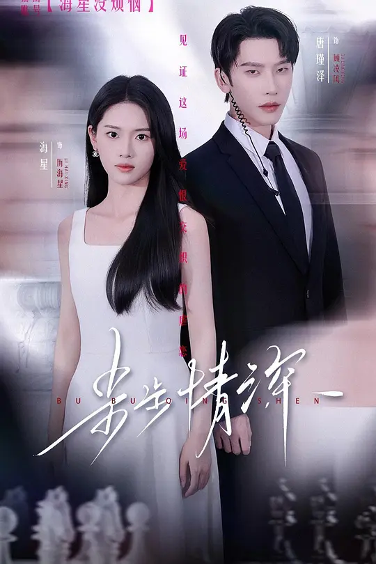 步步情深 第49集