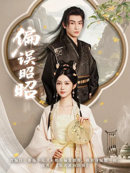 偏误昭昭 第53集