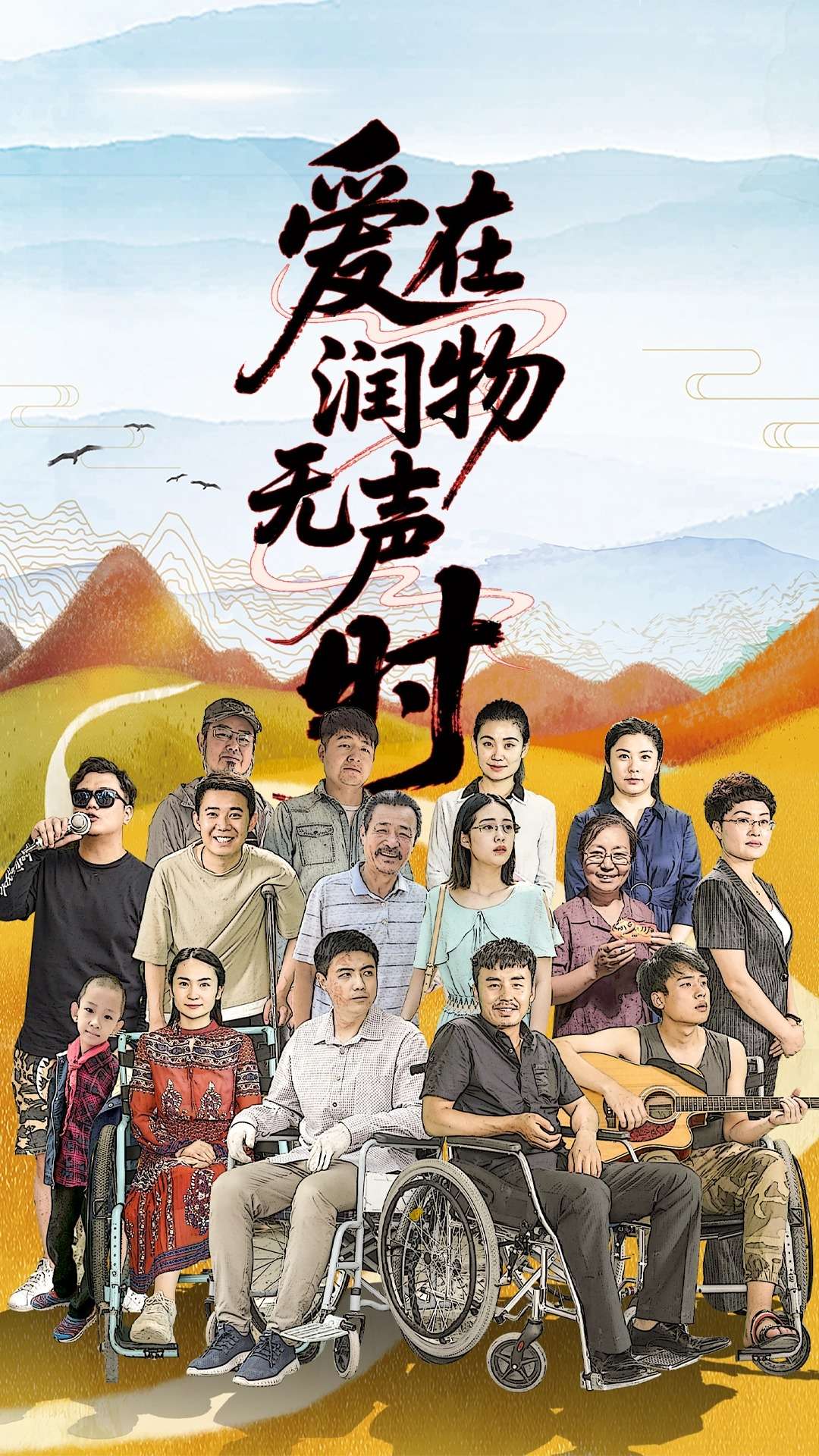 爱在润物无声时 第2集