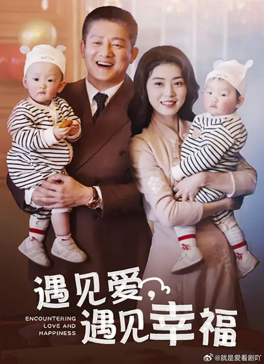 遇见爱遇见幸福 第38集