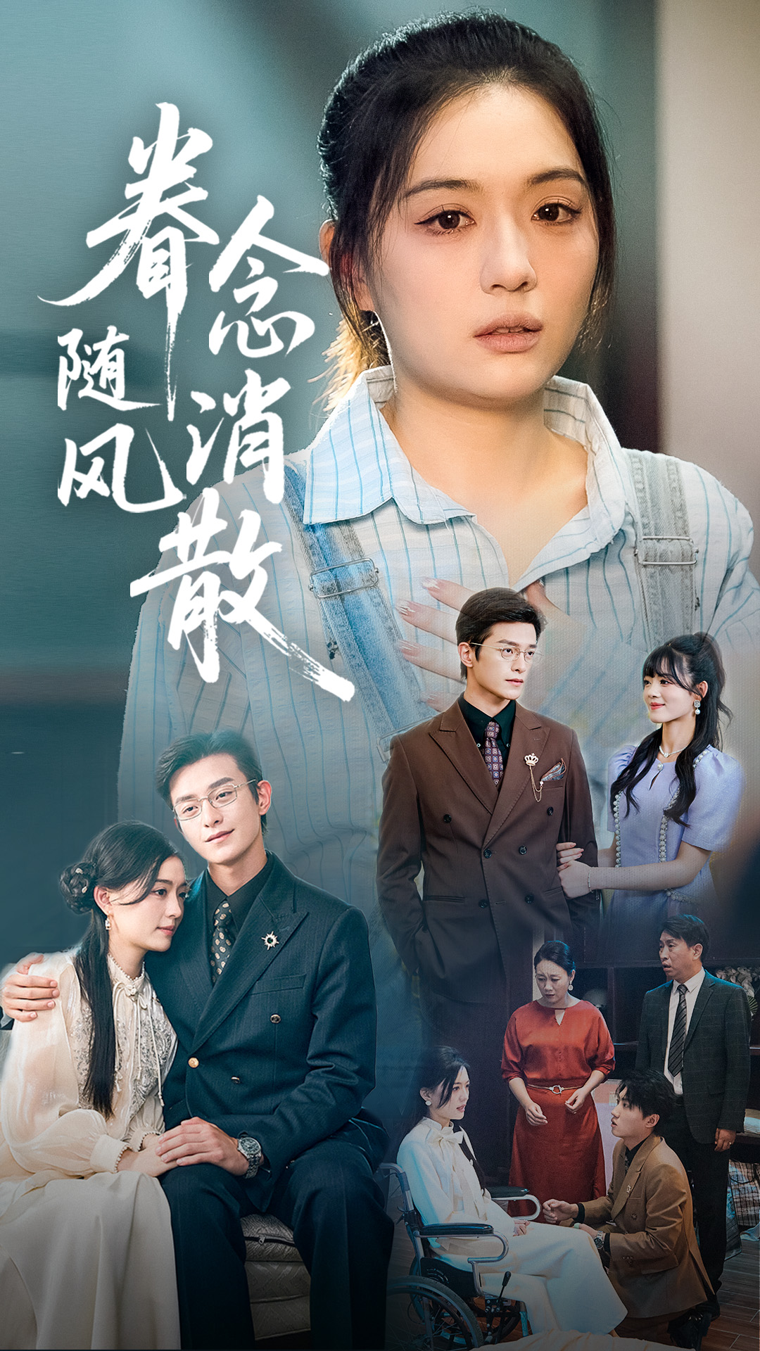 眷念随风消散 720P(大结局)