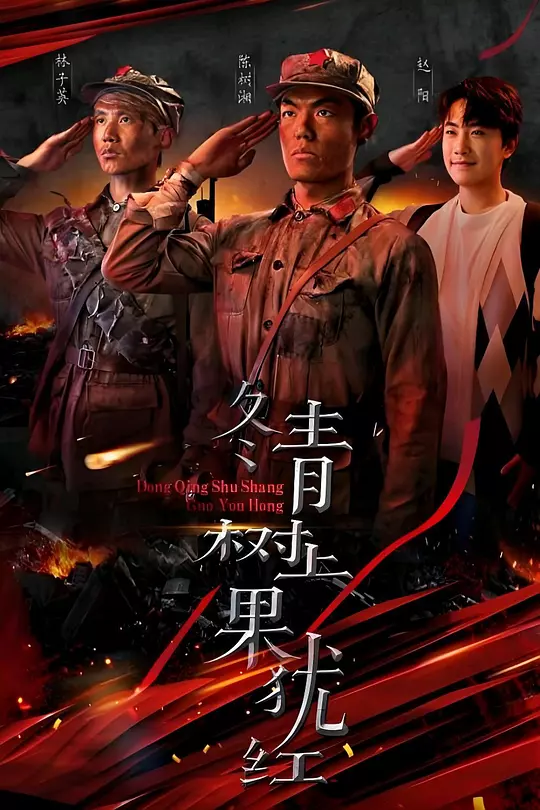 冬青树上果犹红(全集)