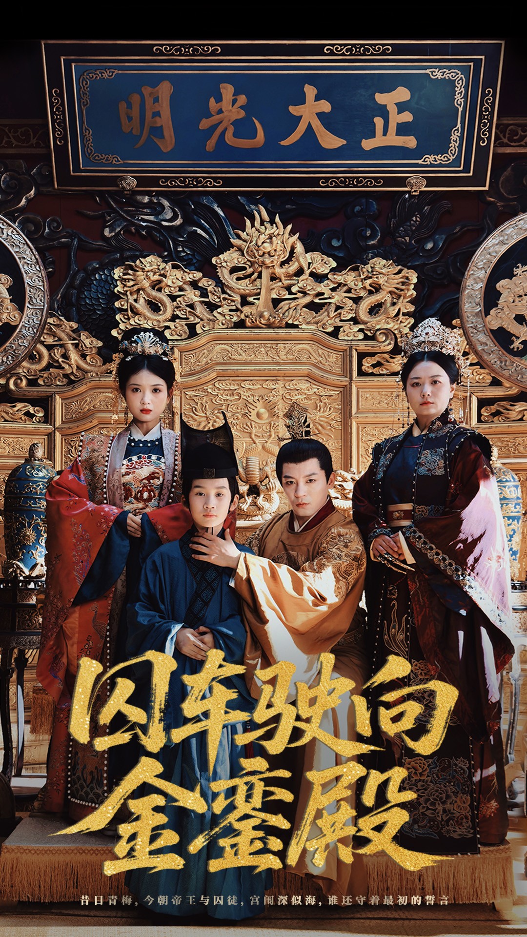 囚车驶向金銮殿 第39集