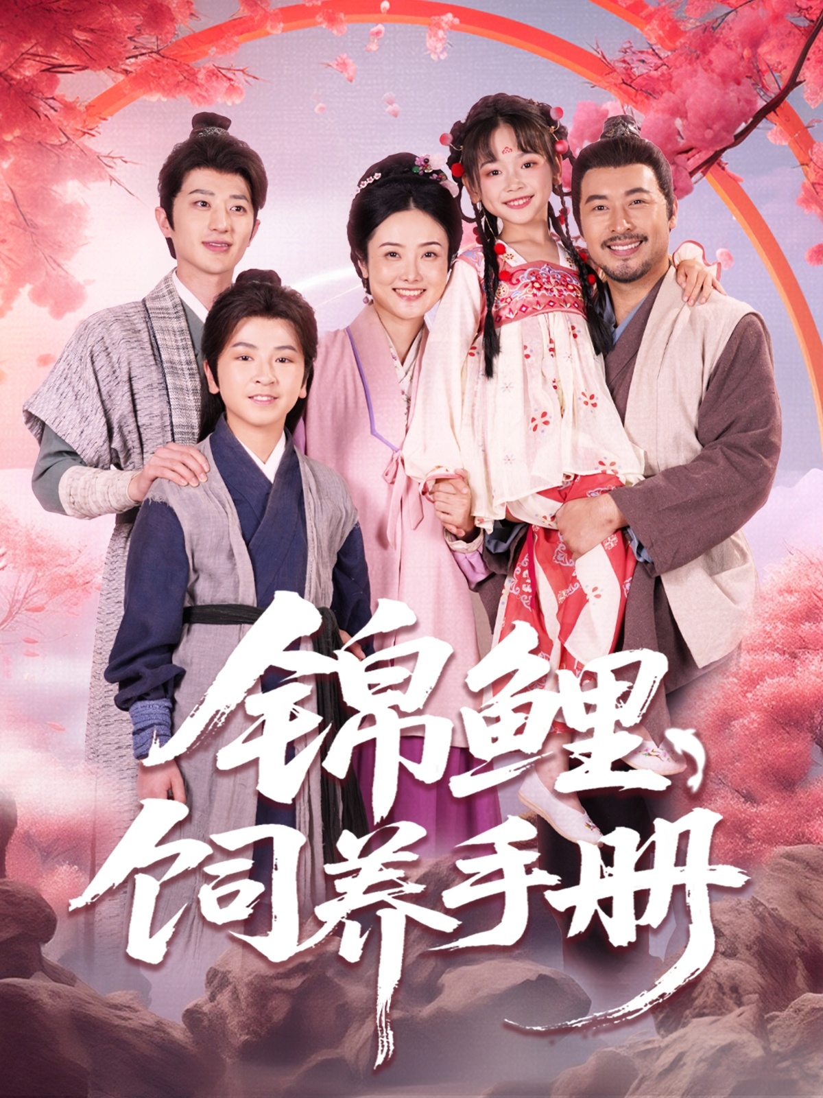 锦鲤饲养手册 720P