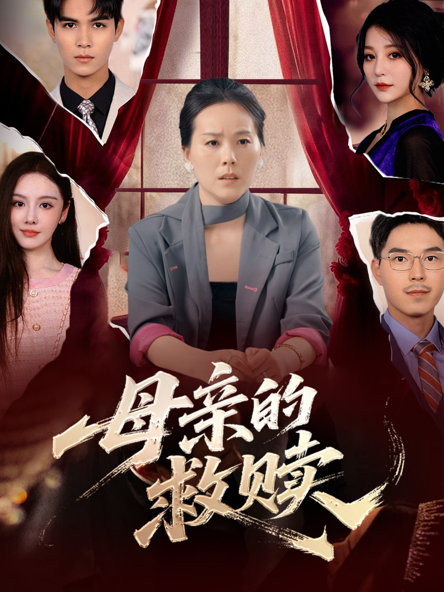 母亲的救赎 第47集